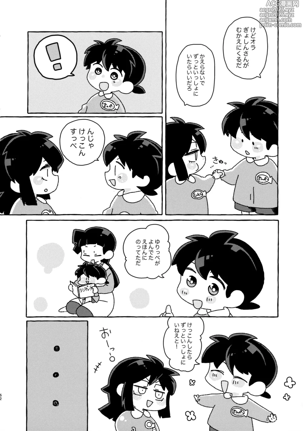 Page 61 of doujinshi Hakeguchi Sanpei - Semen Derby 2