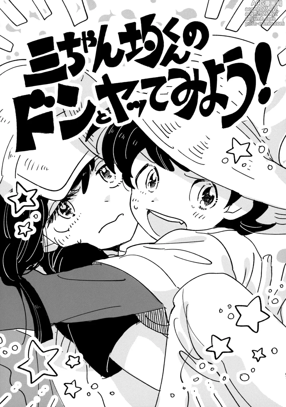Page 66 of doujinshi Hakeguchi Sanpei - Semen Derby 2