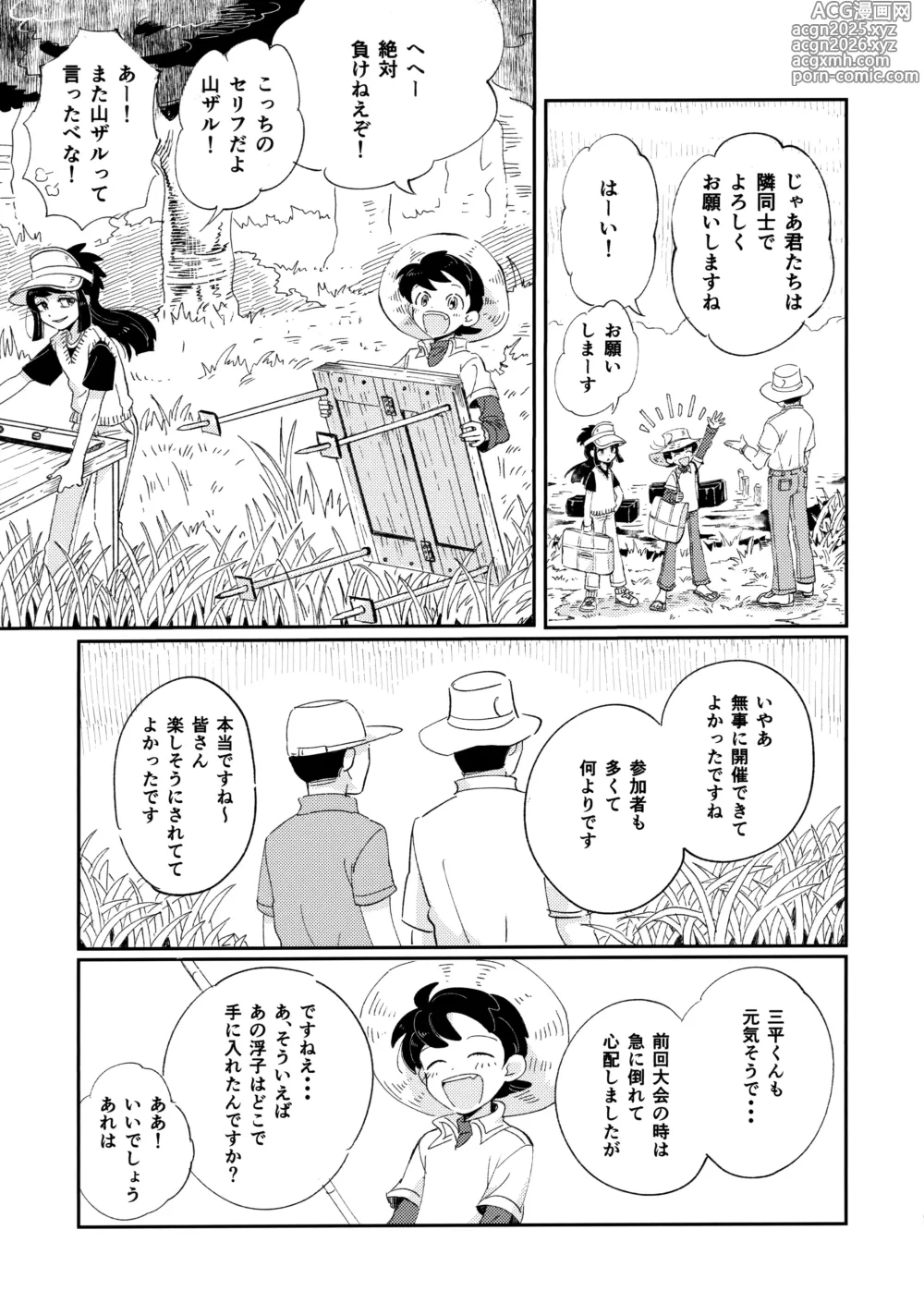 Page 8 of doujinshi Hakeguchi Sanpei - Semen Derby 2