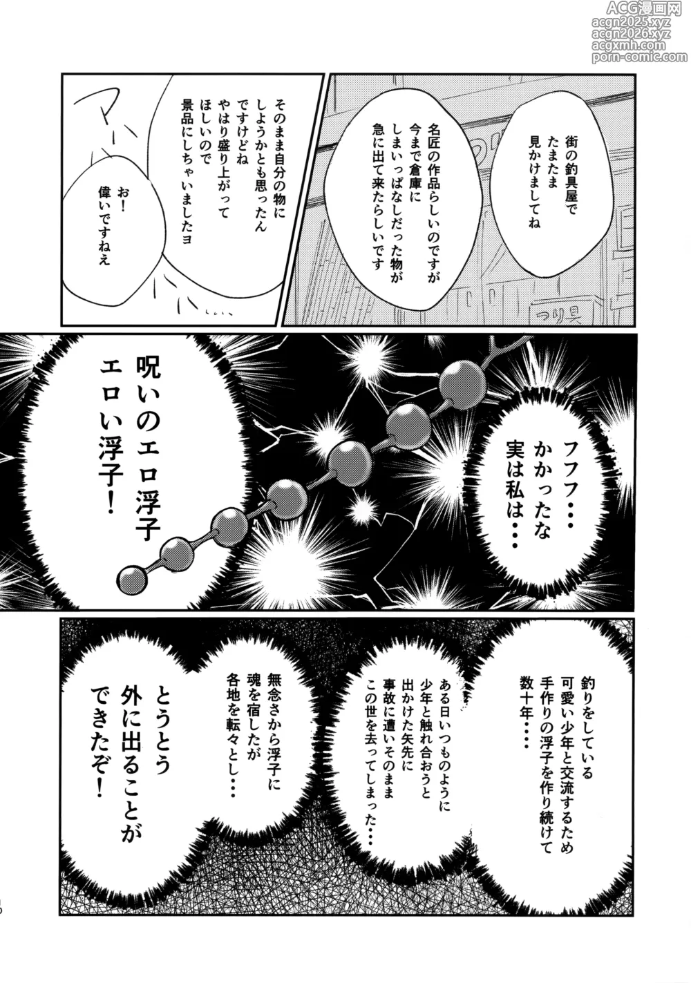 Page 9 of doujinshi Hakeguchi Sanpei - Semen Derby 2