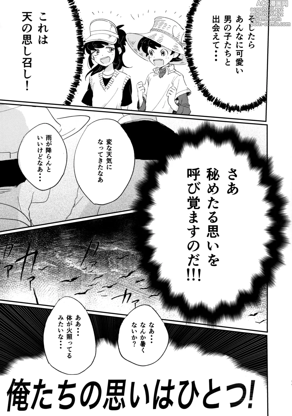 Page 10 of doujinshi Hakeguchi Sanpei - Semen Derby 2