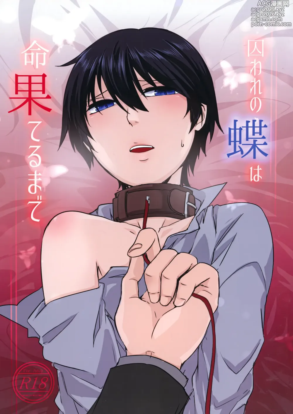 Page 1 of doujinshi Toraware no Chou wa Inochi Hateru Made