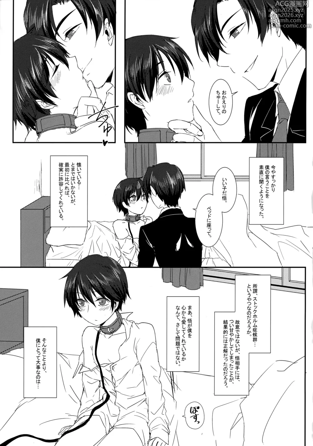 Page 4 of doujinshi Toraware no Chou wa Inochi Hateru Made