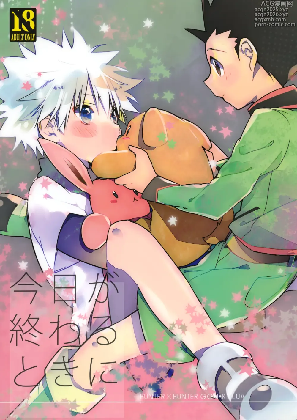 Page 1 of doujinshi Kyou ga Owaru Tokini