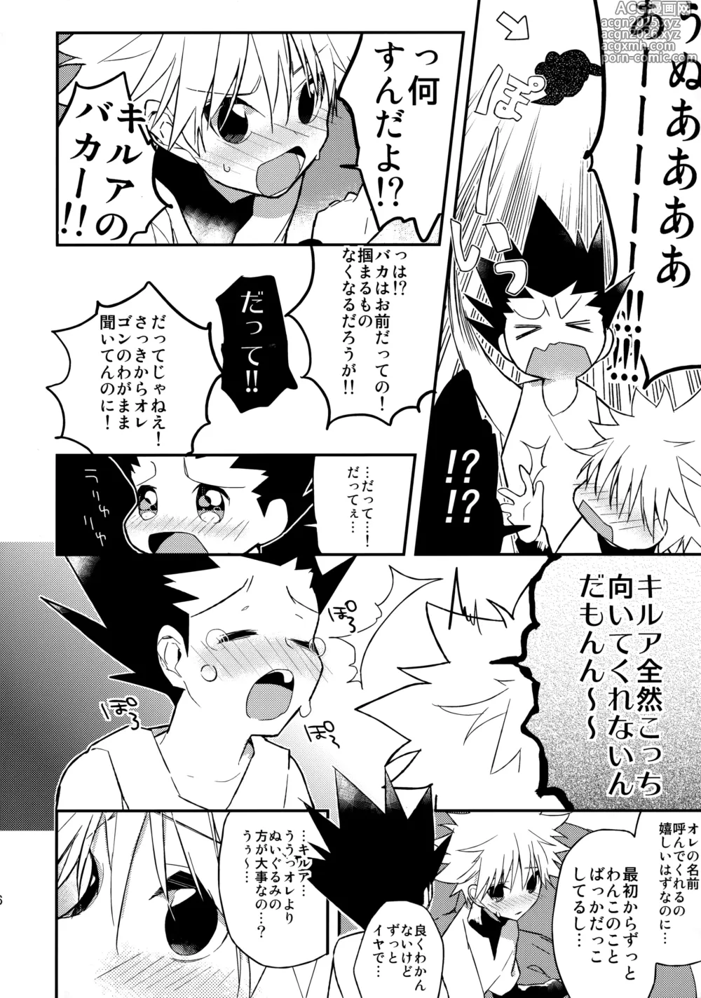 Page 15 of doujinshi Kyou ga Owaru Tokini