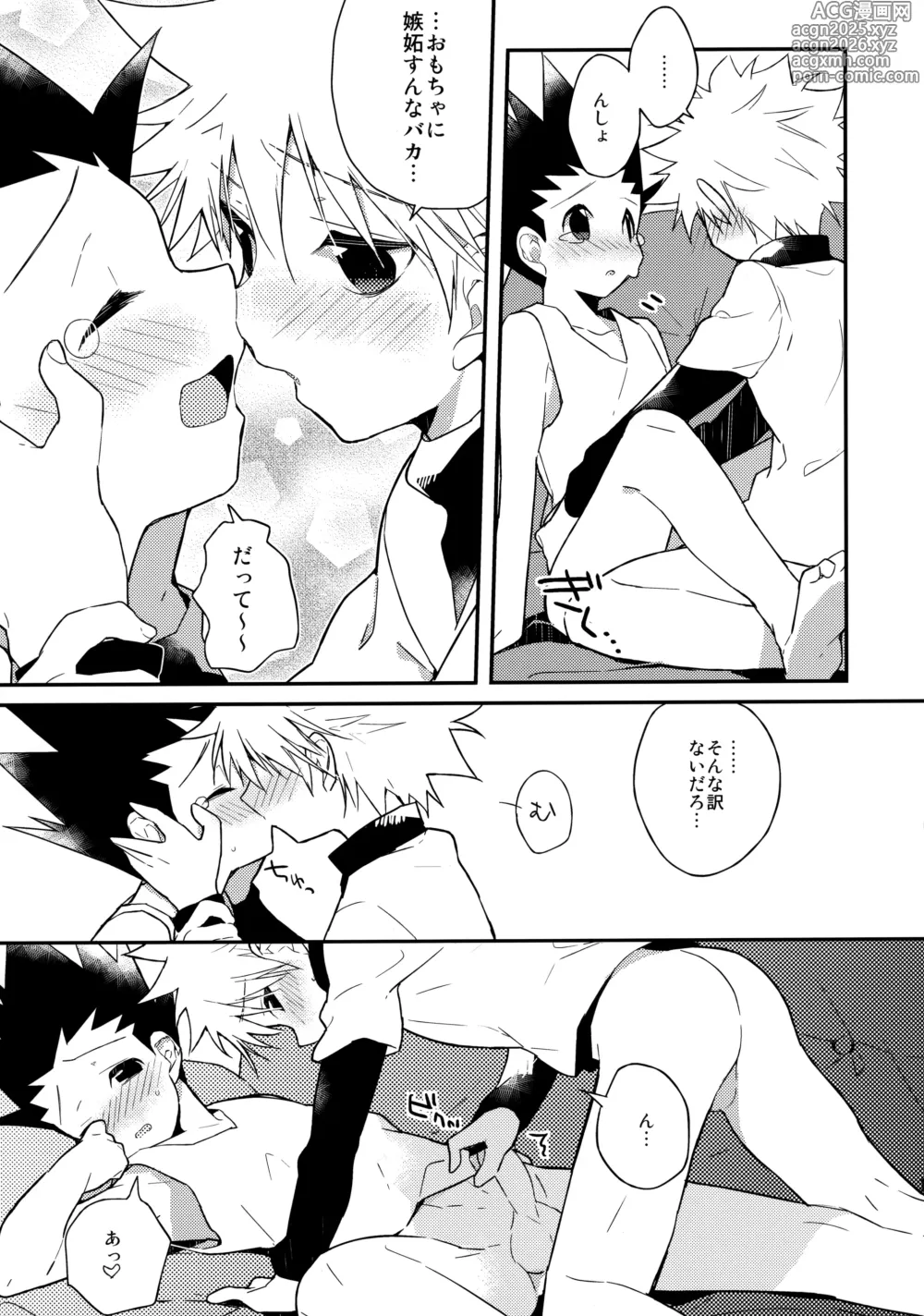 Page 16 of doujinshi Kyou ga Owaru Tokini