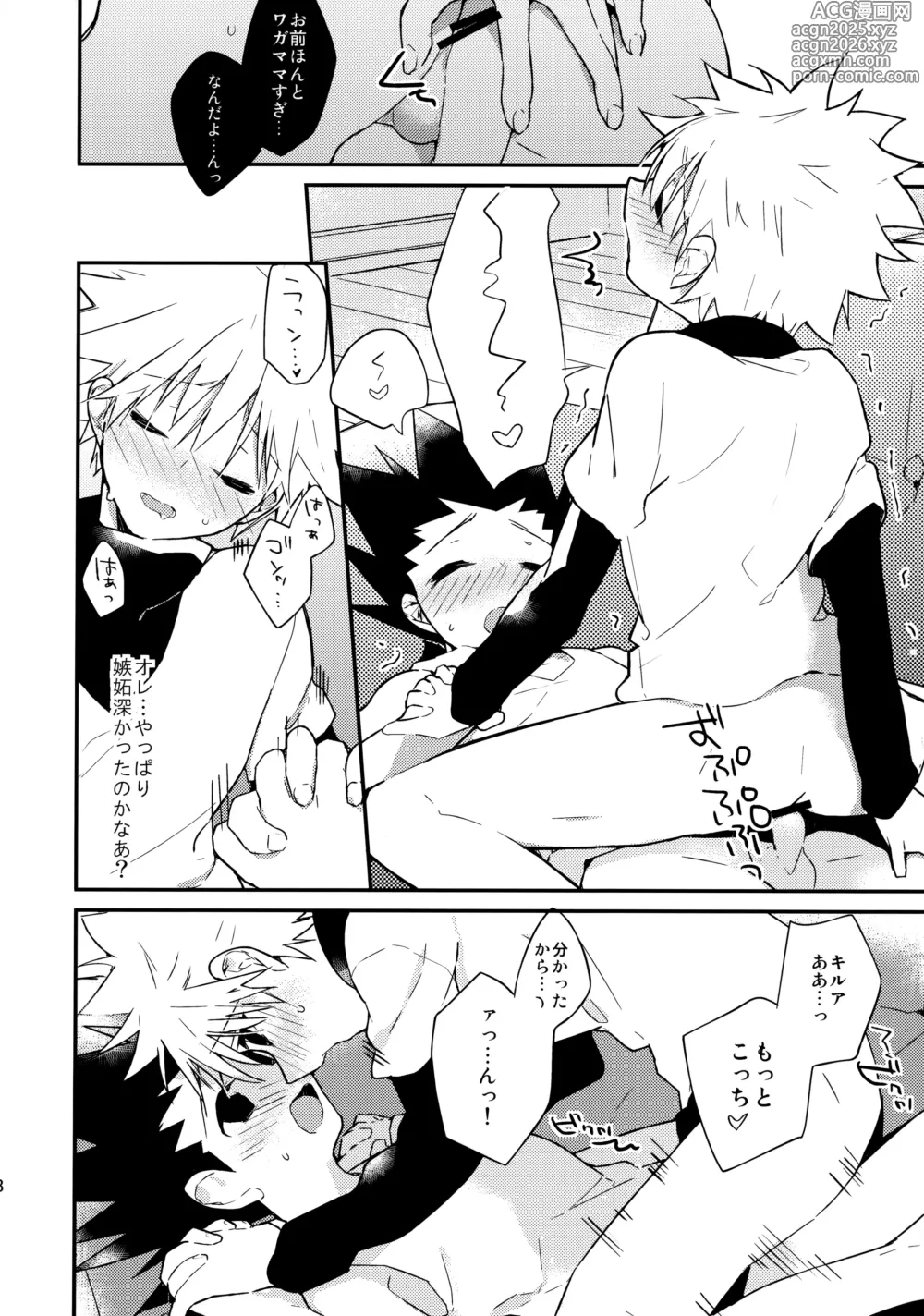 Page 17 of doujinshi Kyou ga Owaru Tokini