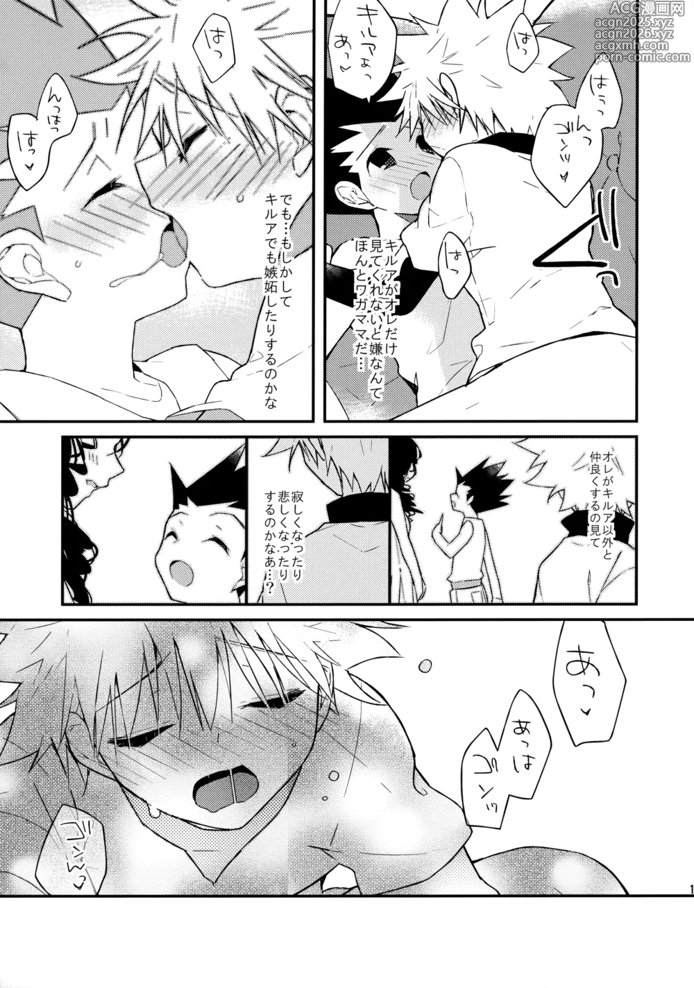 Page 18 of doujinshi Kyou ga Owaru Tokini