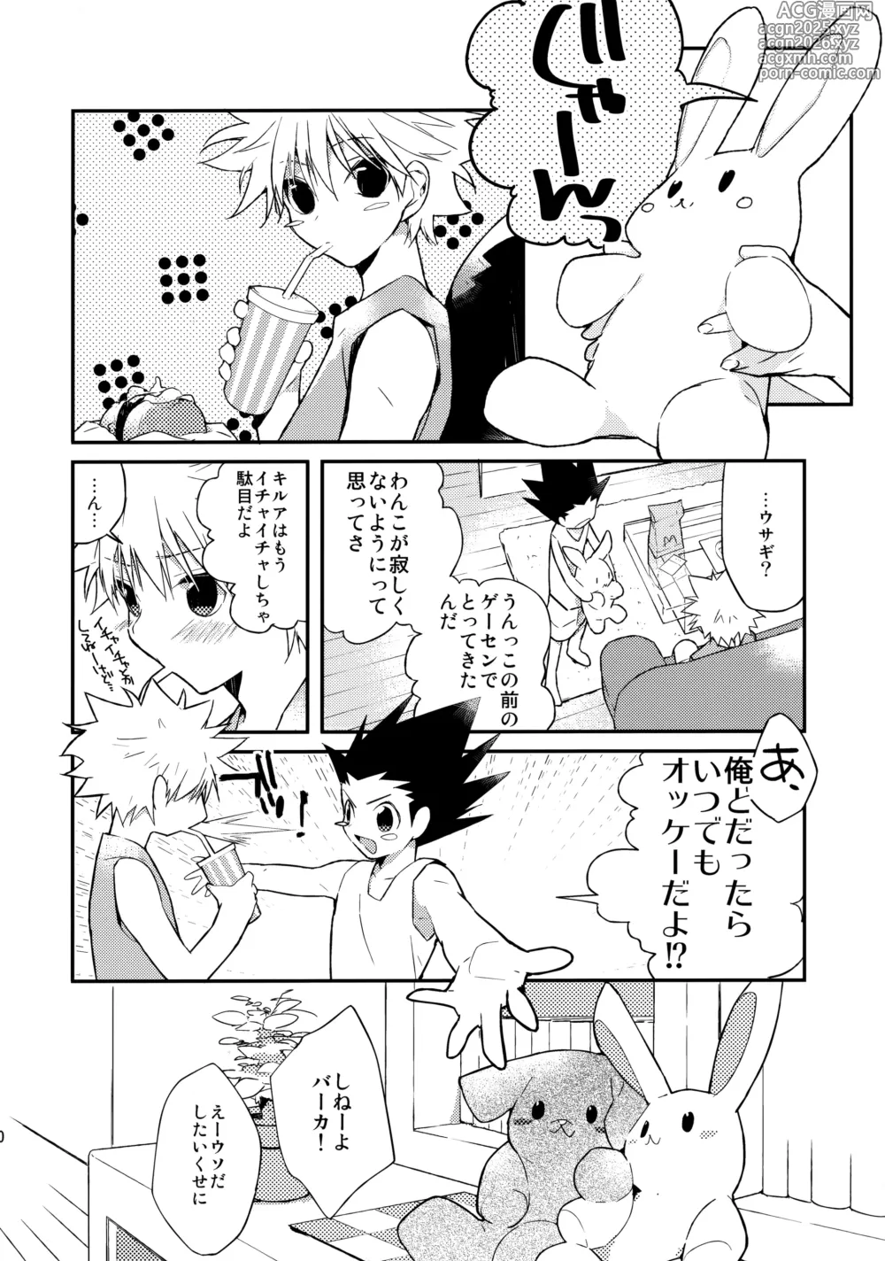 Page 19 of doujinshi Kyou ga Owaru Tokini