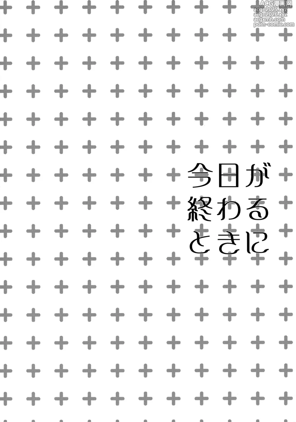 Page 3 of doujinshi Kyou ga Owaru Tokini
