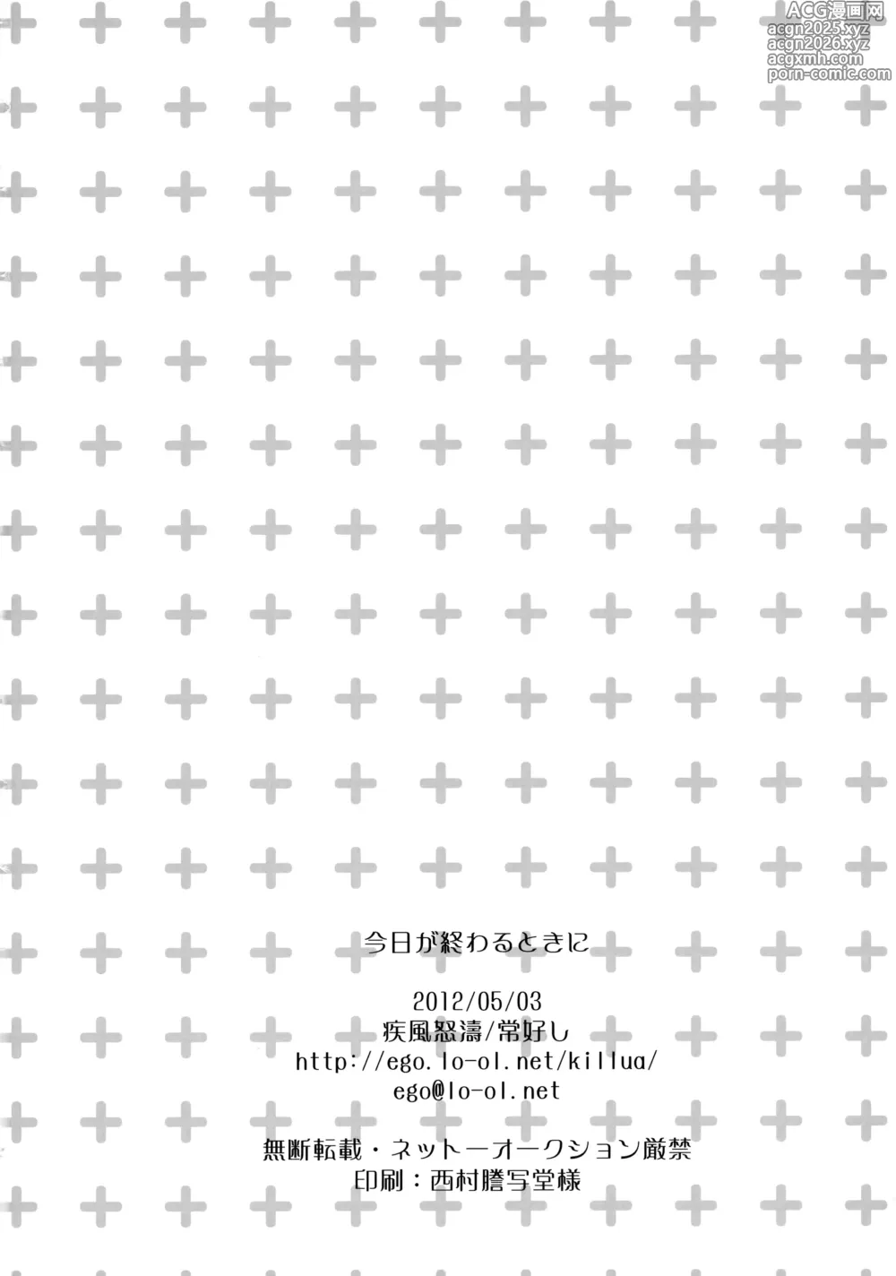 Page 21 of doujinshi Kyou ga Owaru Tokini