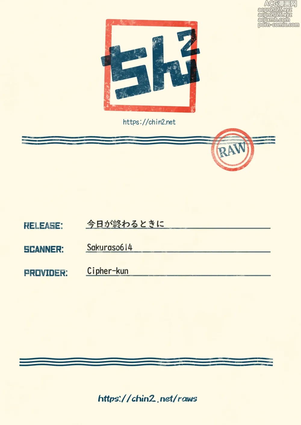 Page 23 of doujinshi Kyou ga Owaru Tokini