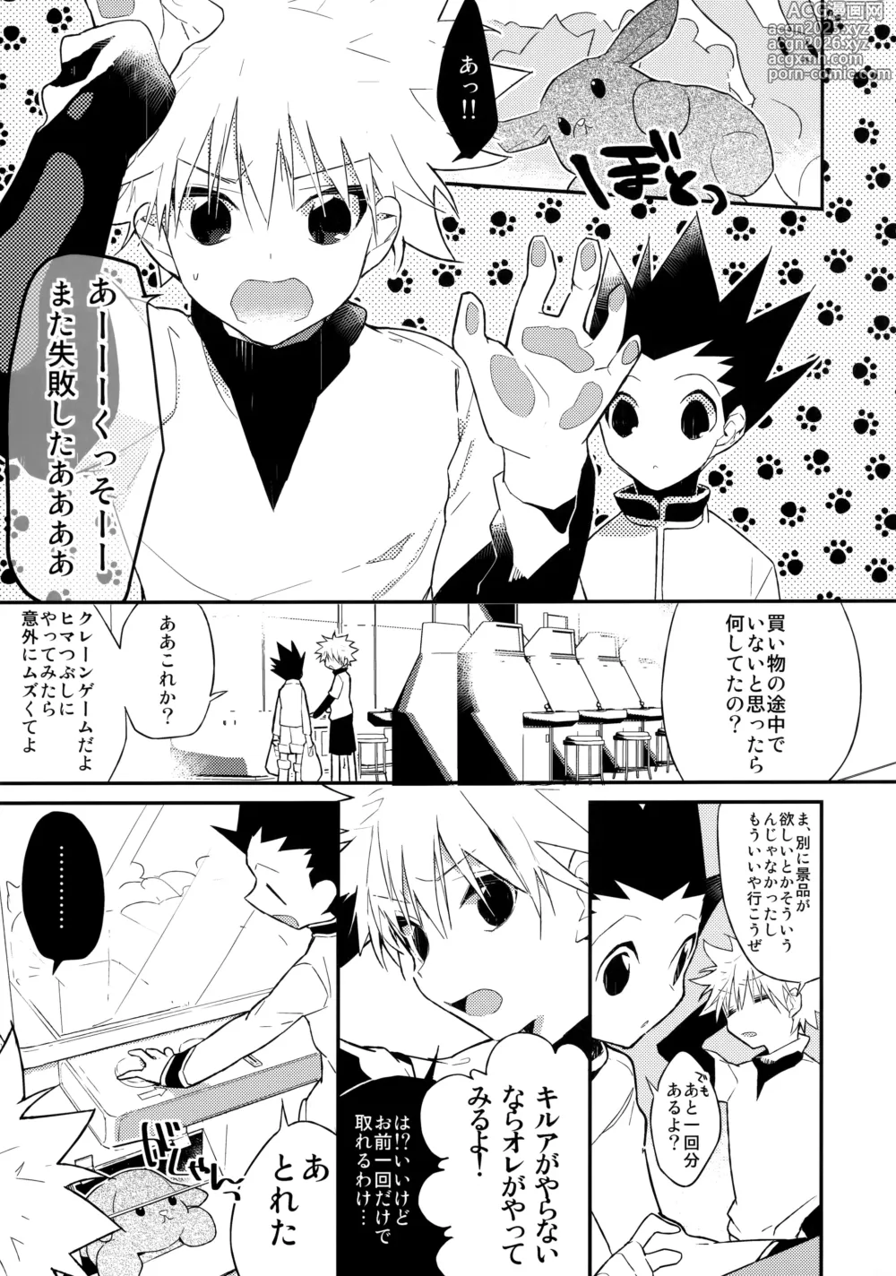 Page 4 of doujinshi Kyou ga Owaru Tokini