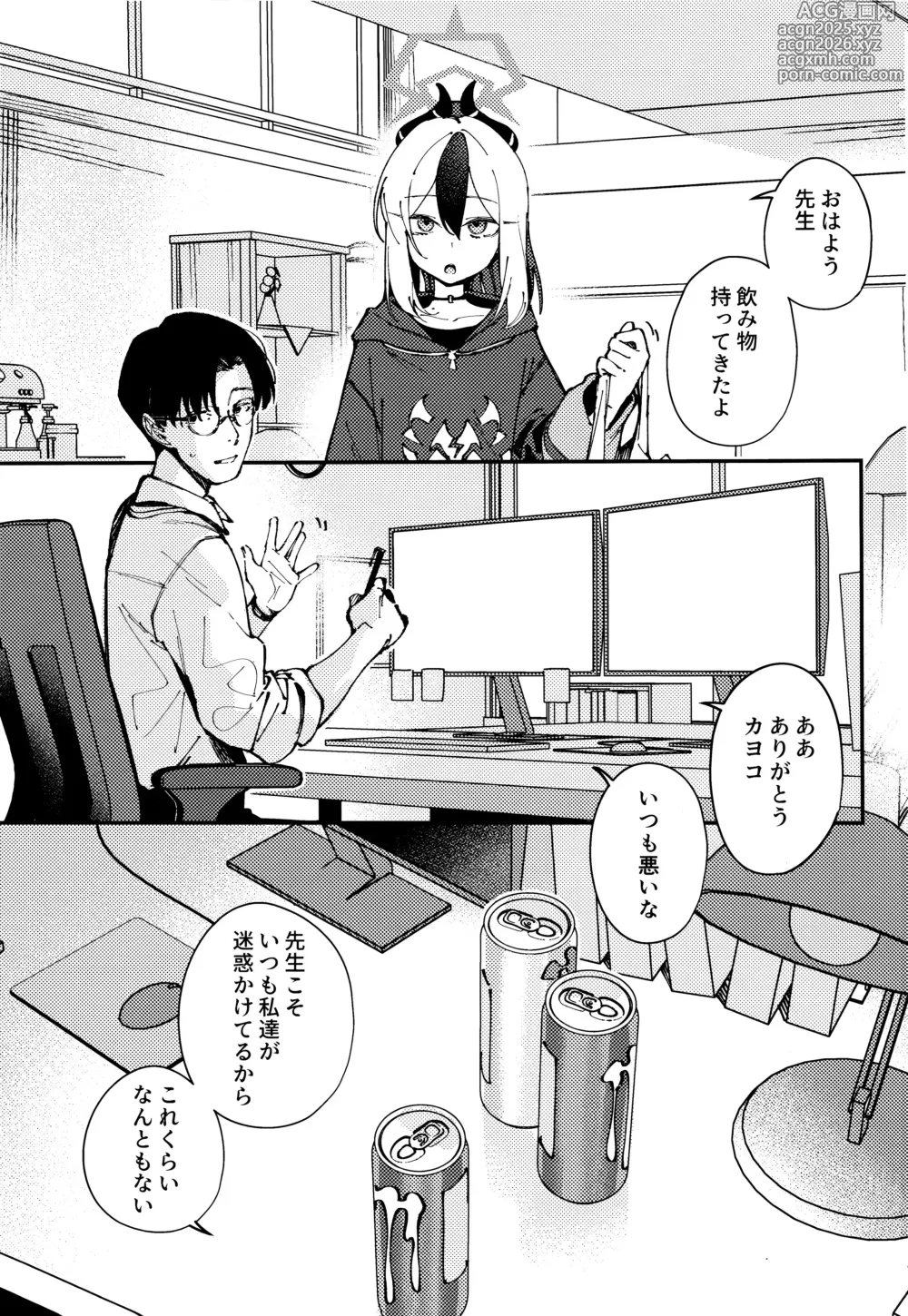 Page 2 of doujinshi Kawaki - desire