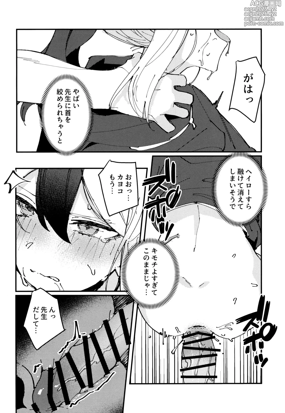 Page 15 of doujinshi Kawaki - desire
