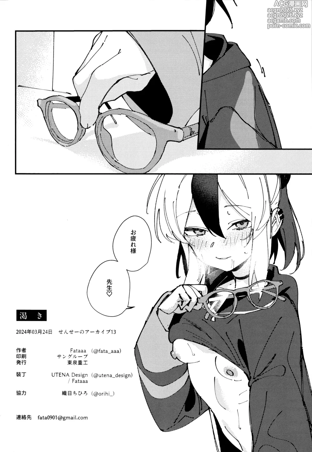 Page 17 of doujinshi Kawaki - desire