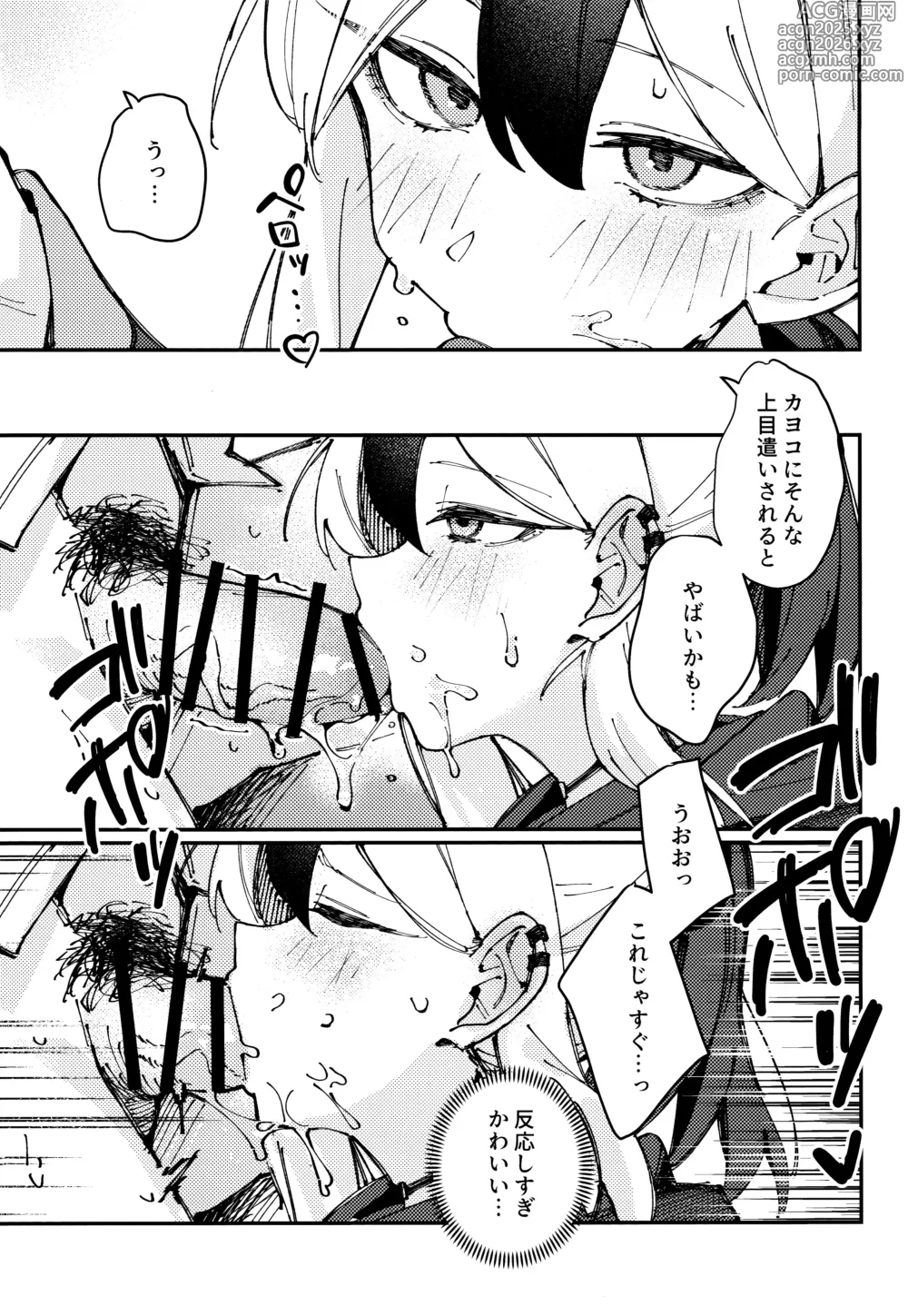 Page 8 of doujinshi Kawaki - desire