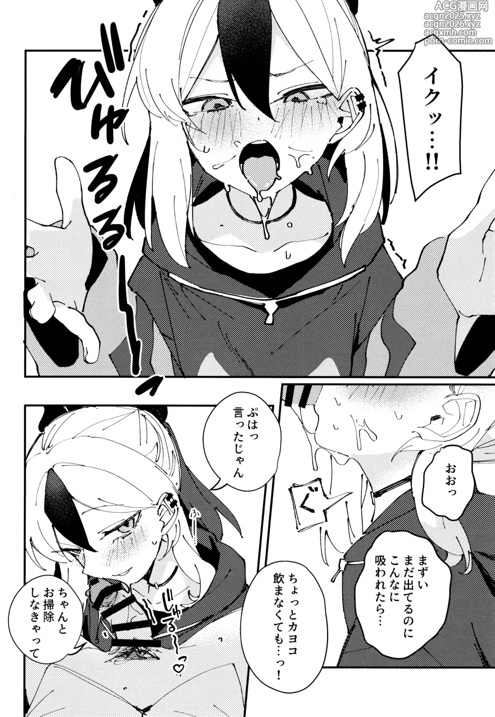 Page 9 of doujinshi Kawaki - desire