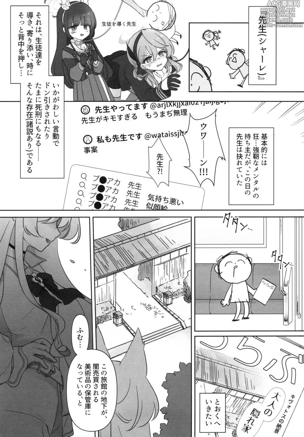 Page 2 of doujinshi Kaitou no Honbun