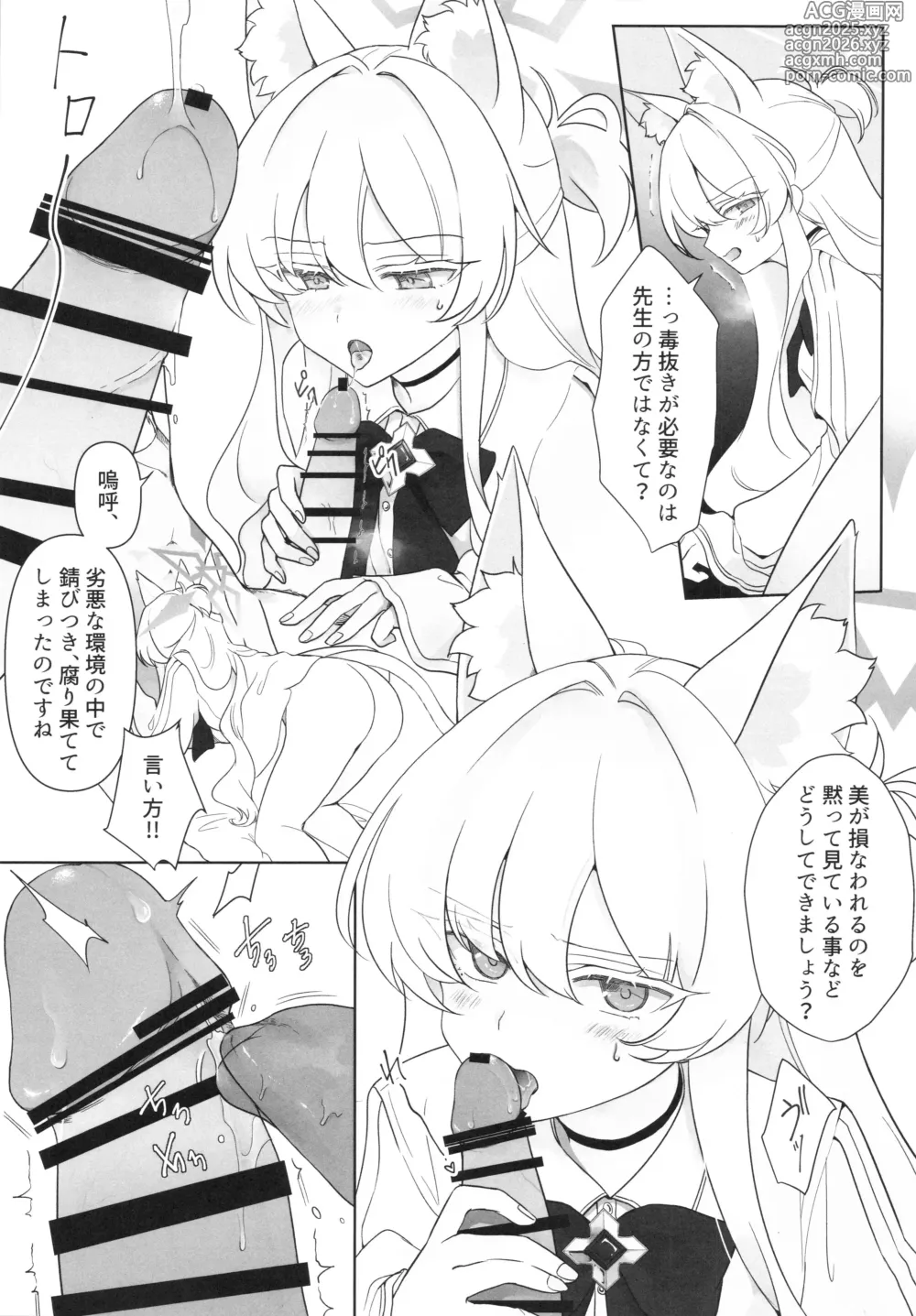 Page 14 of doujinshi Kaitou no Honbun