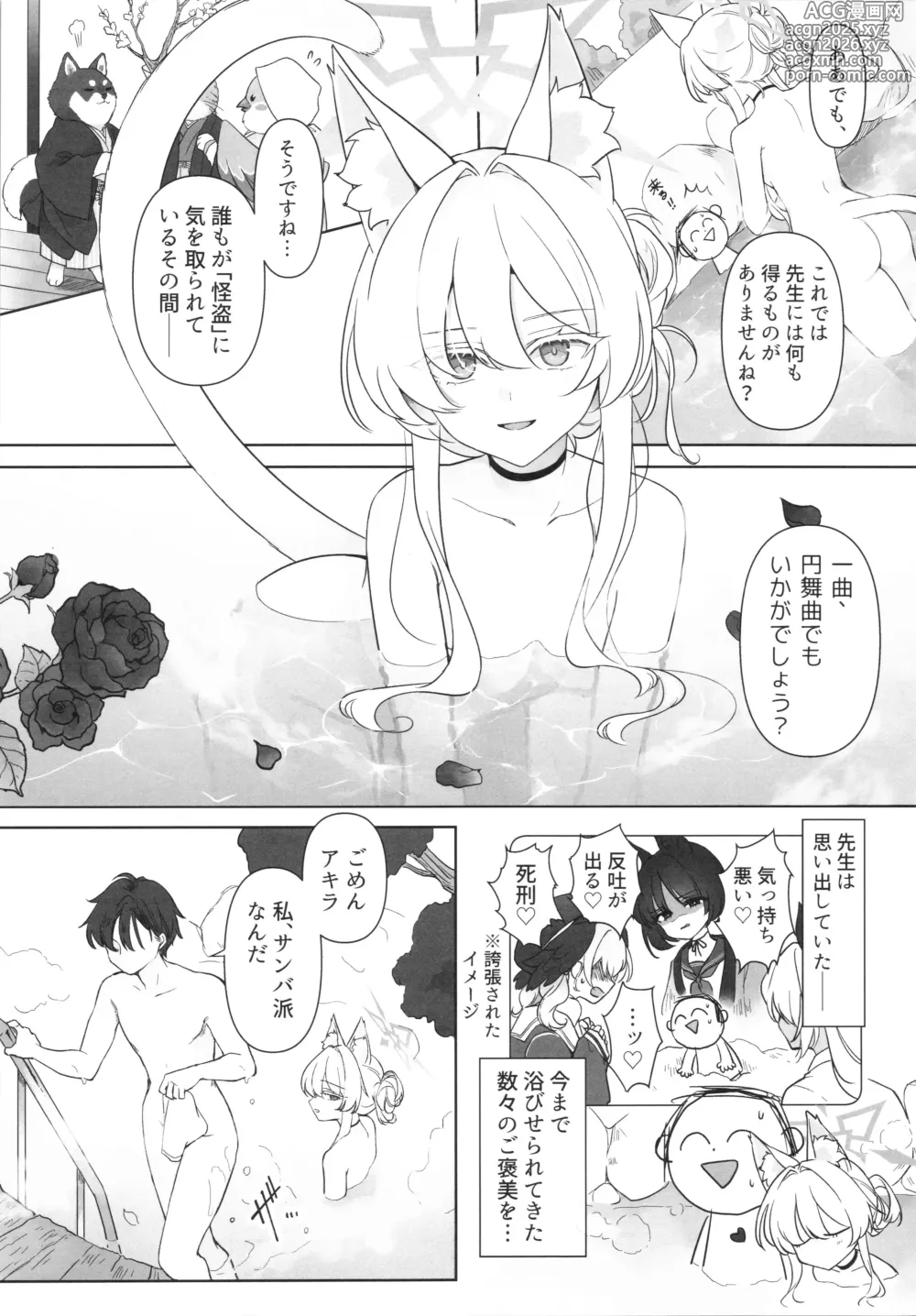 Page 6 of doujinshi Kaitou no Honbun