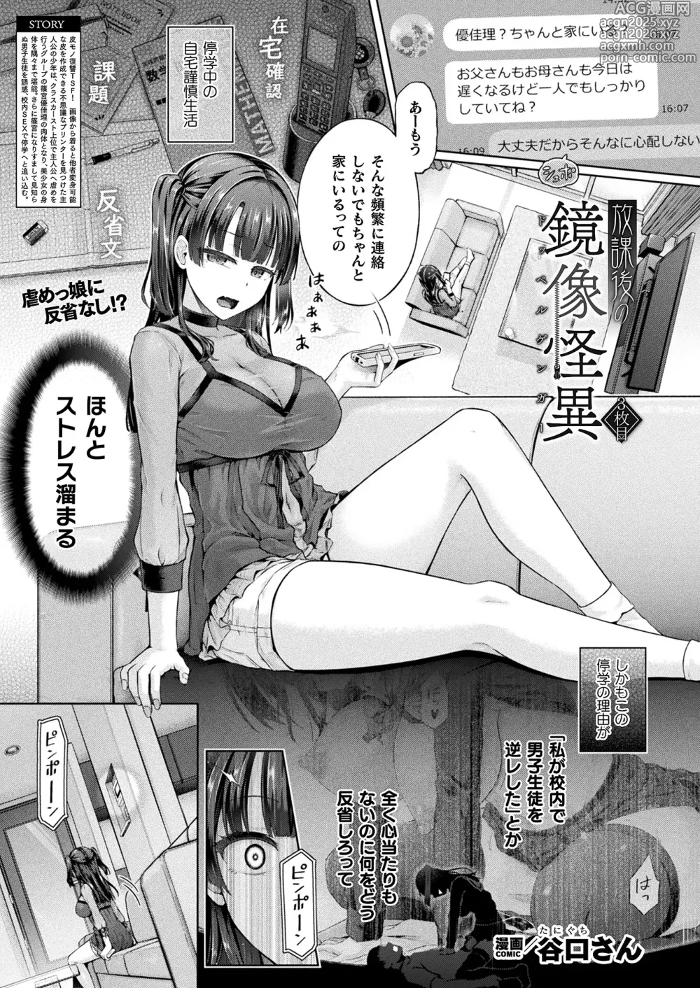 Page 1 of doujinshi Houkago no Doppelganger
