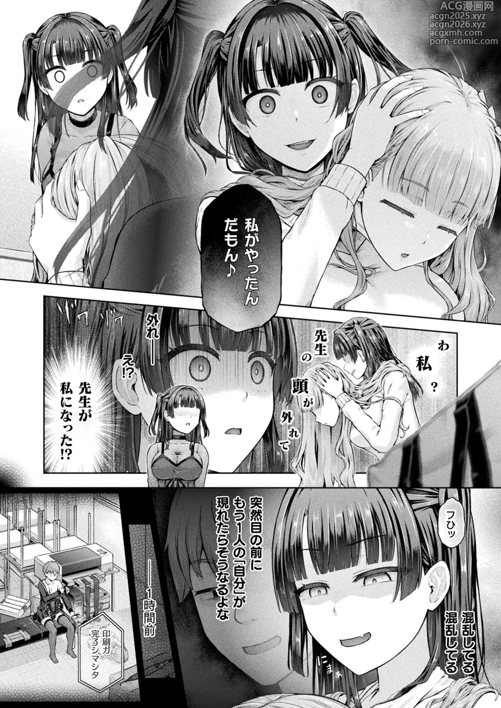 Page 4 of doujinshi Houkago no Doppelganger