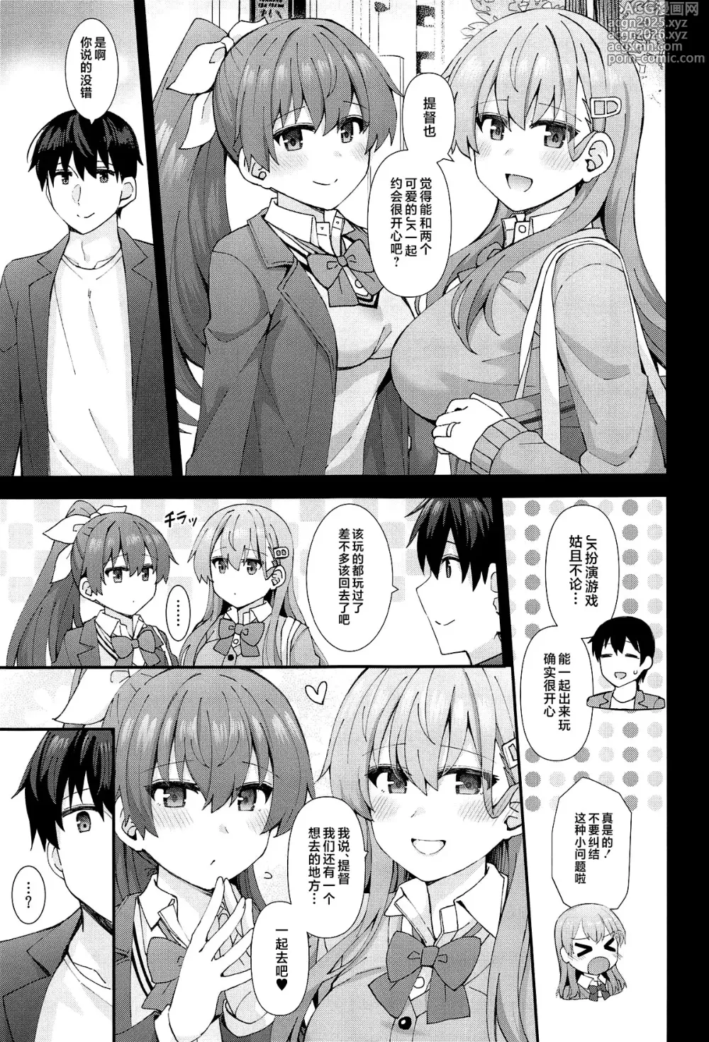 Page 4 of doujinshi JK Suzuya & Kumano to Love Hotel de Ichaicha Shiyou!