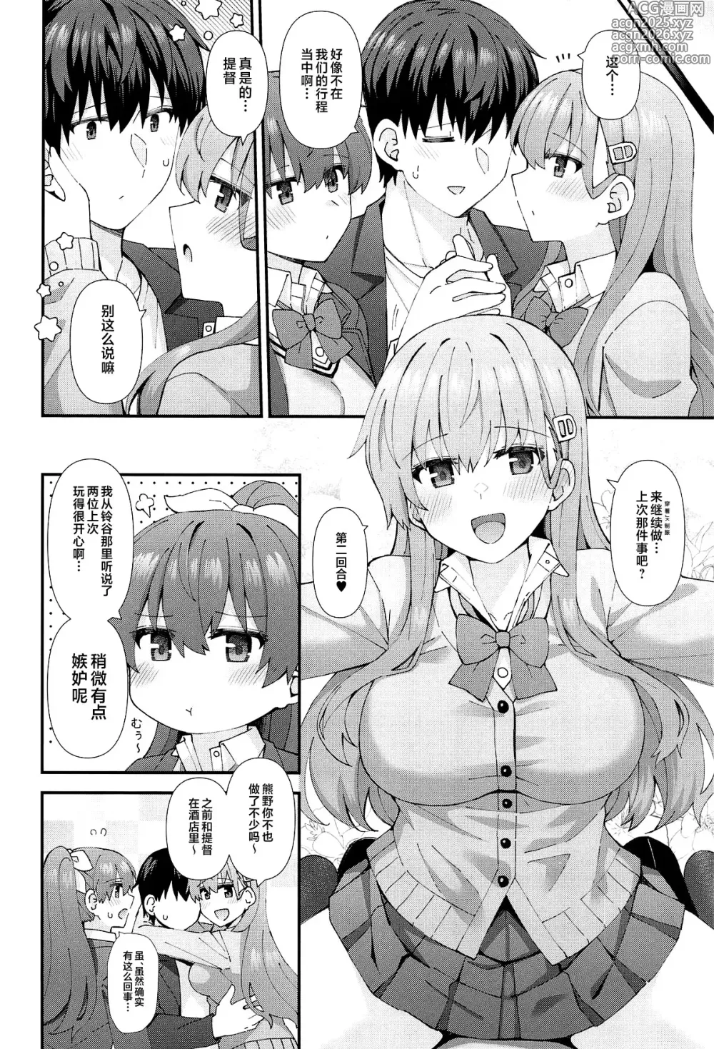 Page 5 of doujinshi JK Suzuya & Kumano to Love Hotel de Ichaicha Shiyou!