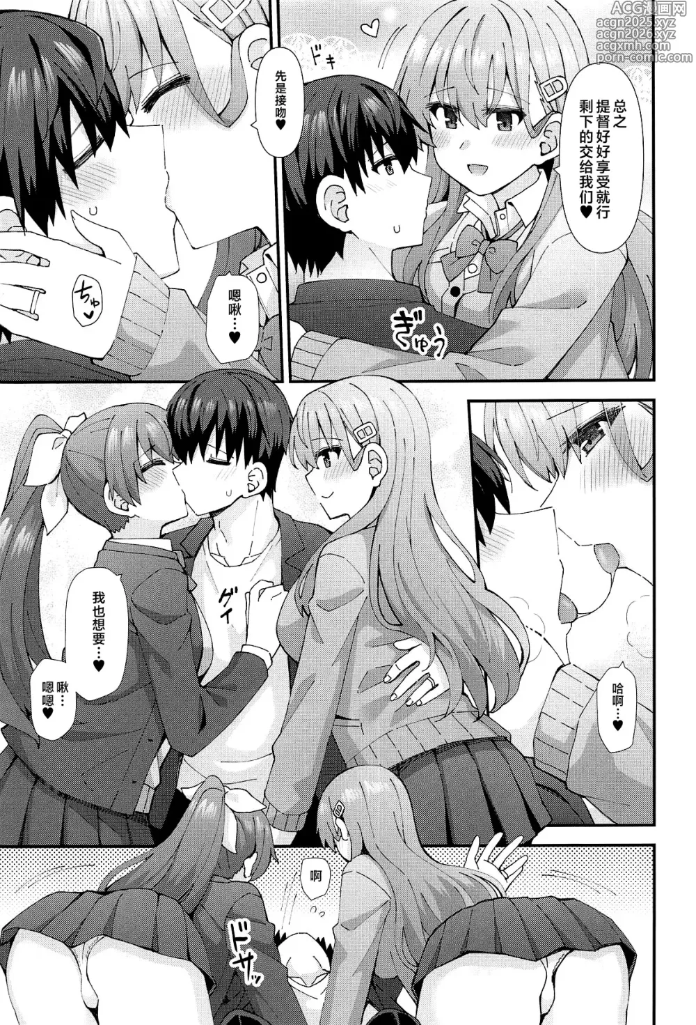 Page 6 of doujinshi JK Suzuya & Kumano to Love Hotel de Ichaicha Shiyou!