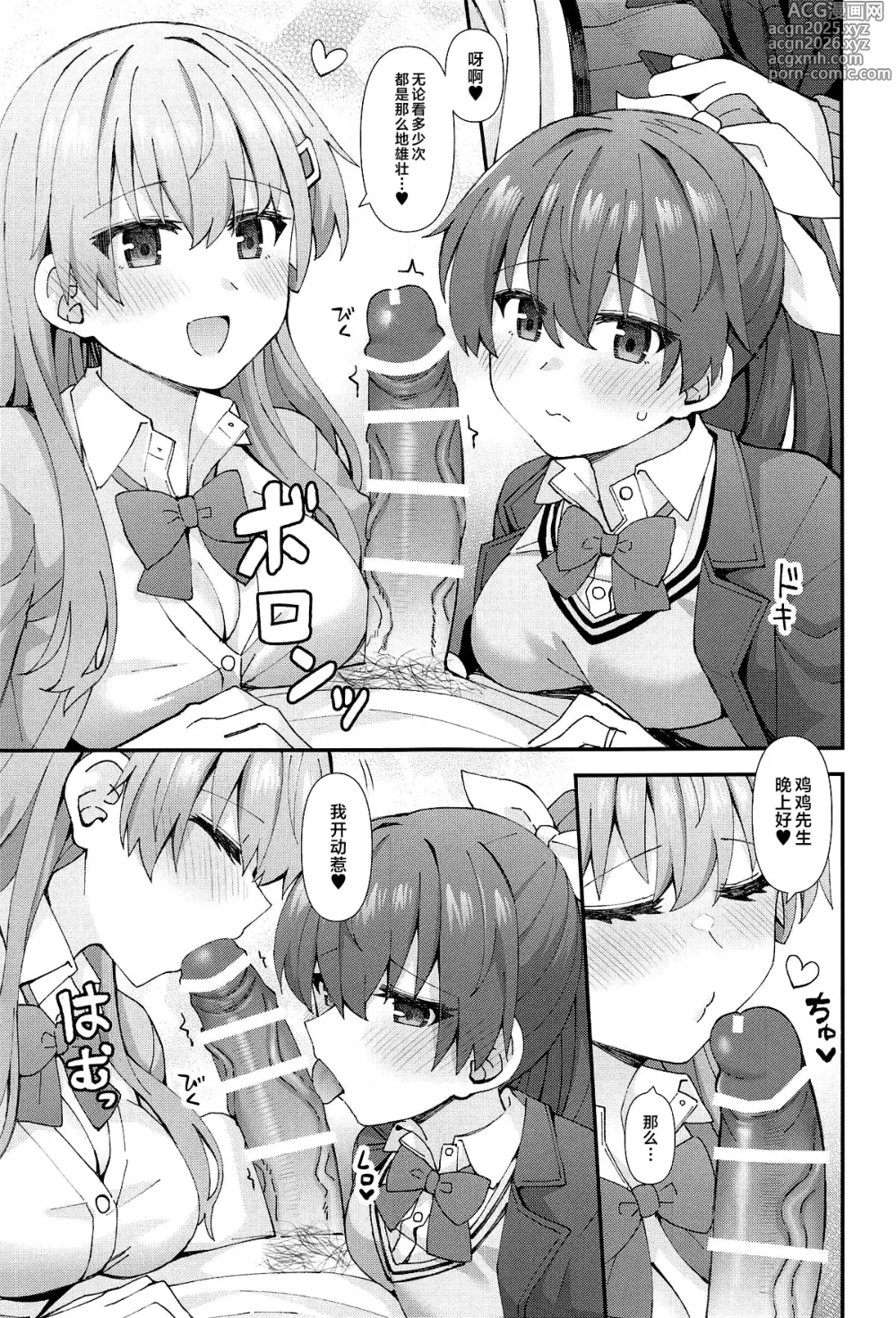 Page 8 of doujinshi JK Suzuya & Kumano to Love Hotel de Ichaicha Shiyou!