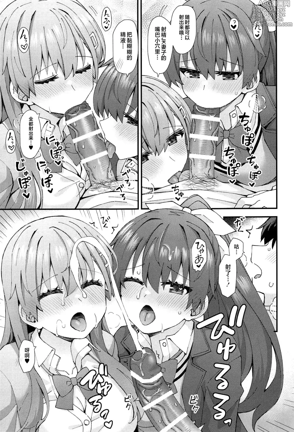 Page 10 of doujinshi JK Suzuya & Kumano to Love Hotel de Ichaicha Shiyou!