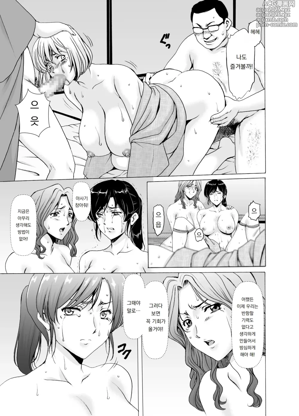 Page 19 of doujinshi 유부녀 x 3 -온천증기 능욕정사- 완결편