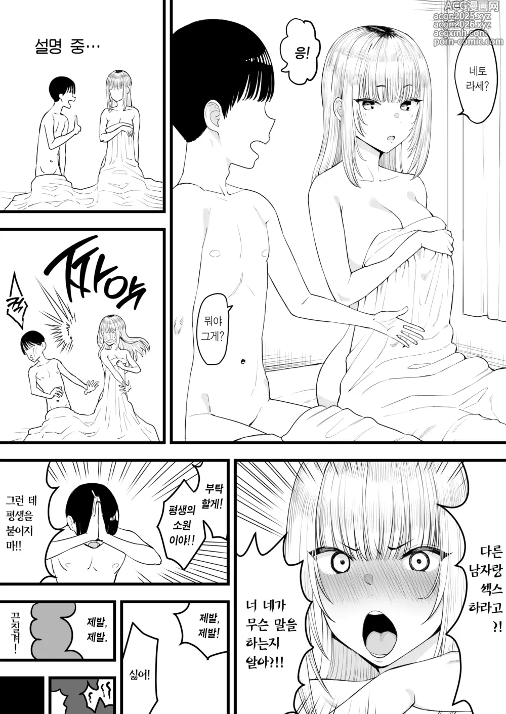 Page 1 of doujinshi 네토라세, 기센 여친은 바람둥이한테 빠진다.