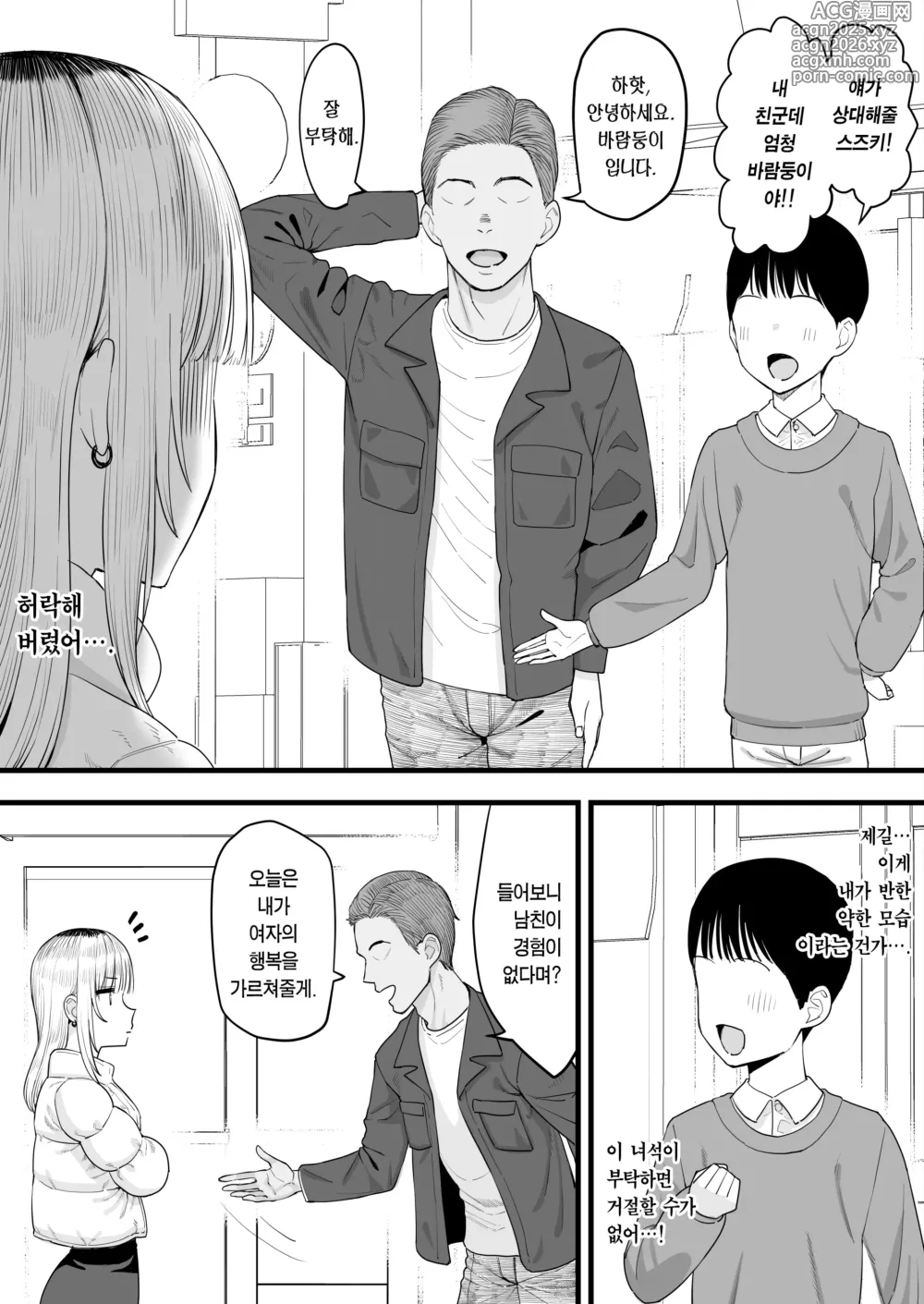 Page 2 of doujinshi 네토라세, 기센 여친은 바람둥이한테 빠진다.