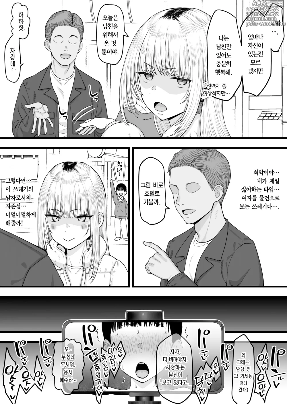 Page 3 of doujinshi 네토라세, 기센 여친은 바람둥이한테 빠진다.