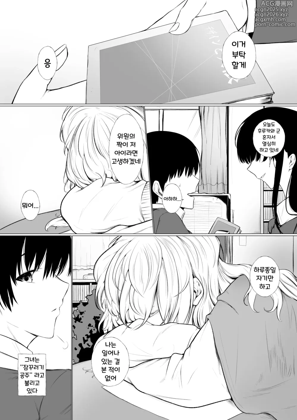 Page 1 of doujinshi 잠꾸러기 공주와 도서관에서