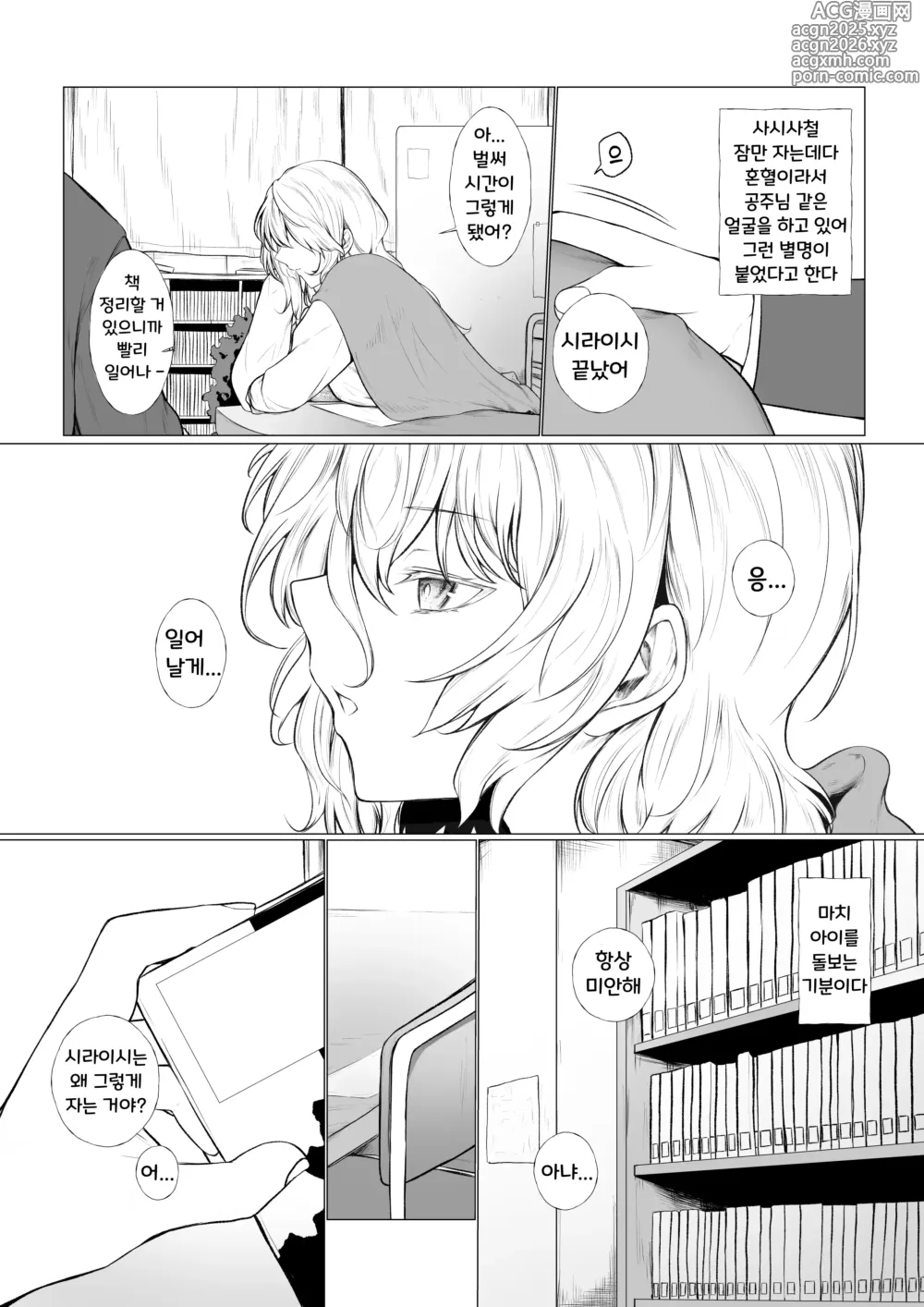 Page 2 of doujinshi 잠꾸러기 공주와 도서관에서