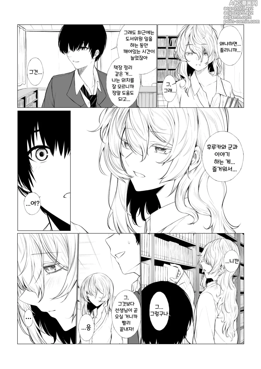 Page 3 of doujinshi 잠꾸러기 공주와 도서관에서