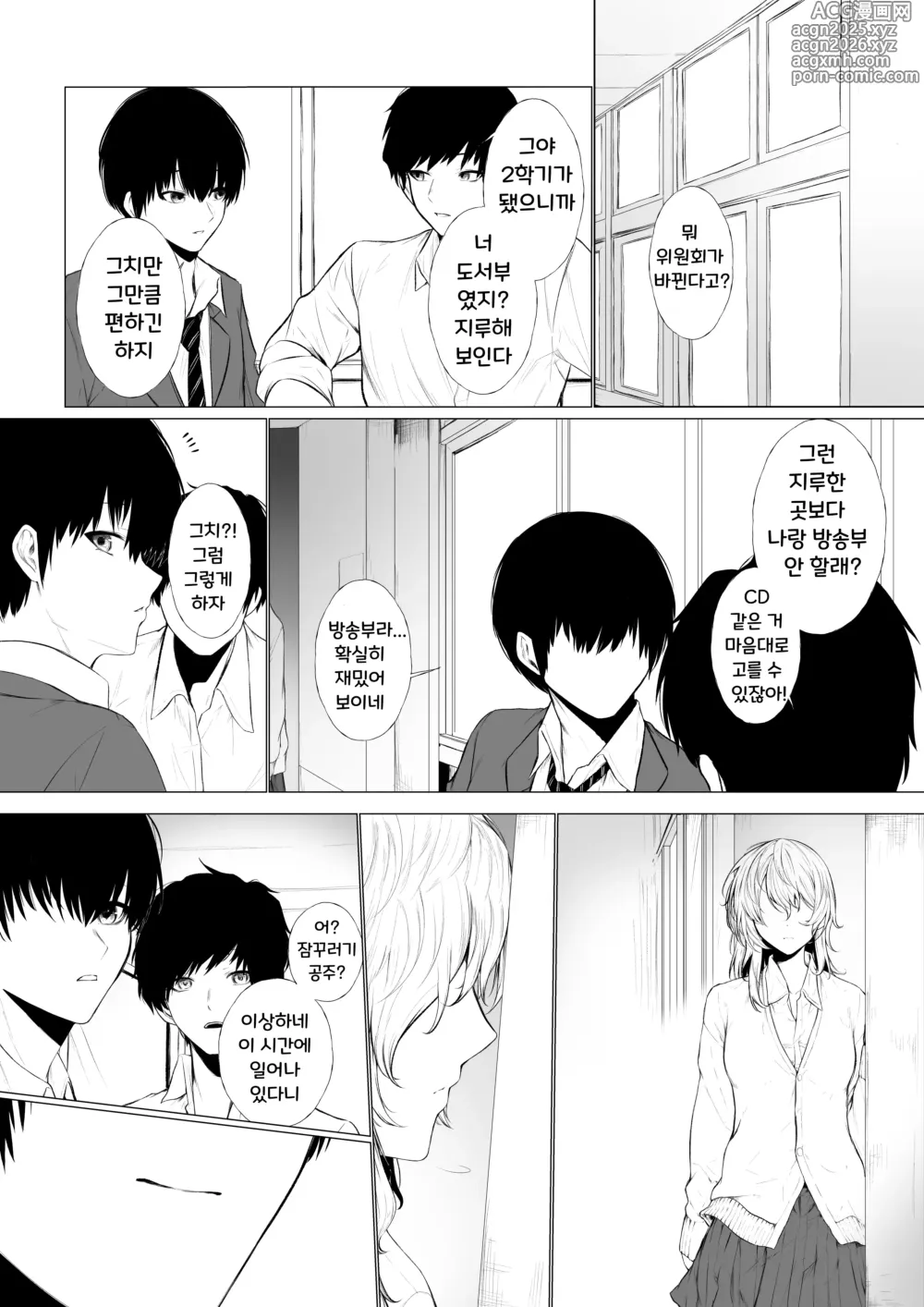 Page 4 of doujinshi 잠꾸러기 공주와 도서관에서