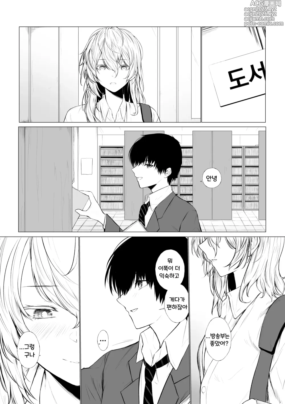 Page 5 of doujinshi 잠꾸러기 공주와 도서관에서