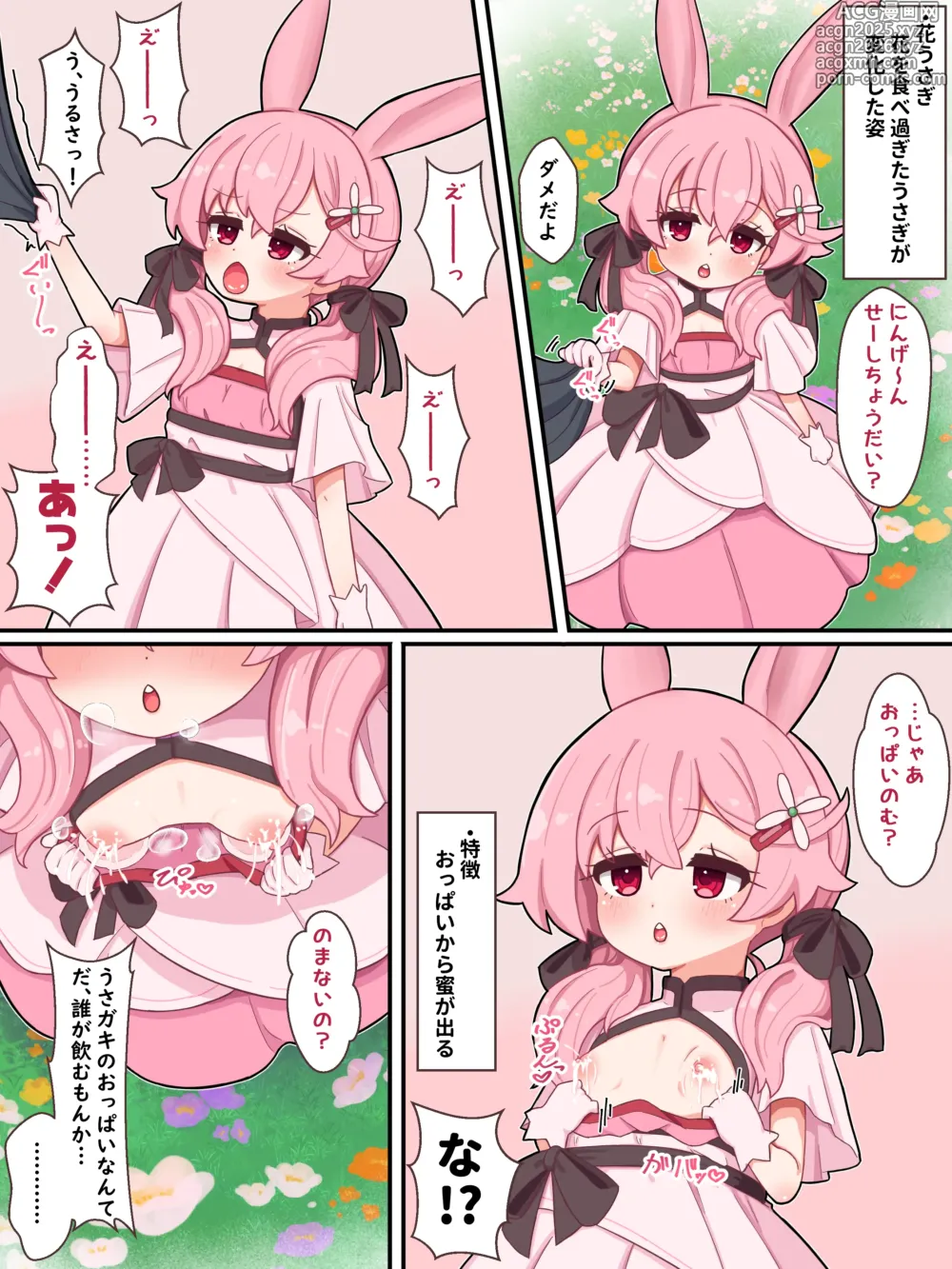 Page 1 of doujinshi うさ授乳手コキ