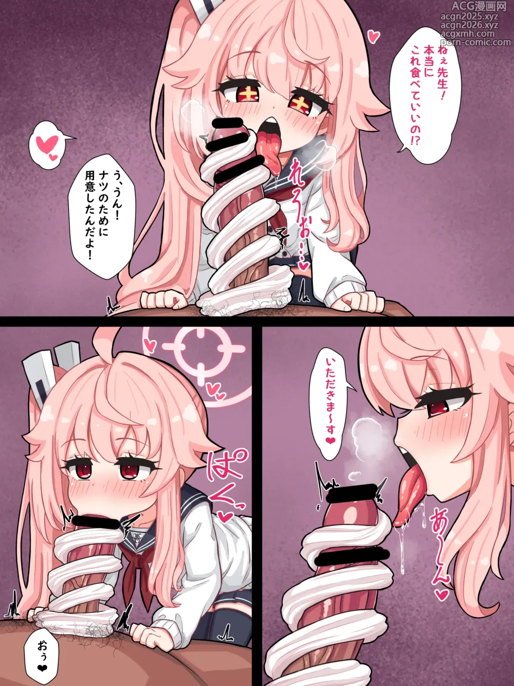 Page 1 of doujinshi ナツちゃんおしゃぶり