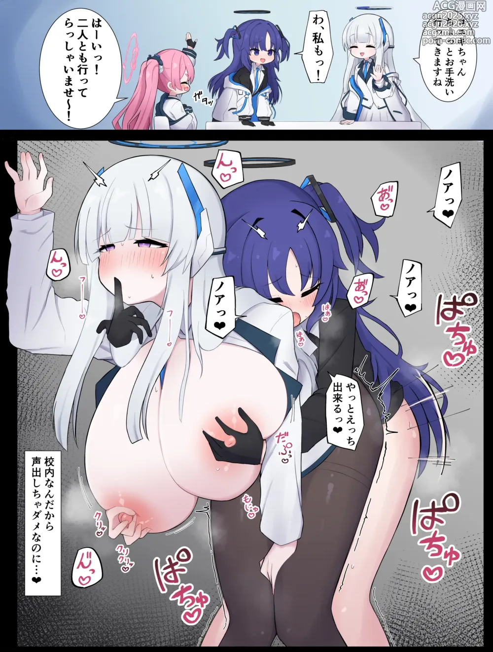 Page 1 of doujinshi ノアユウ抜け出しエッチ