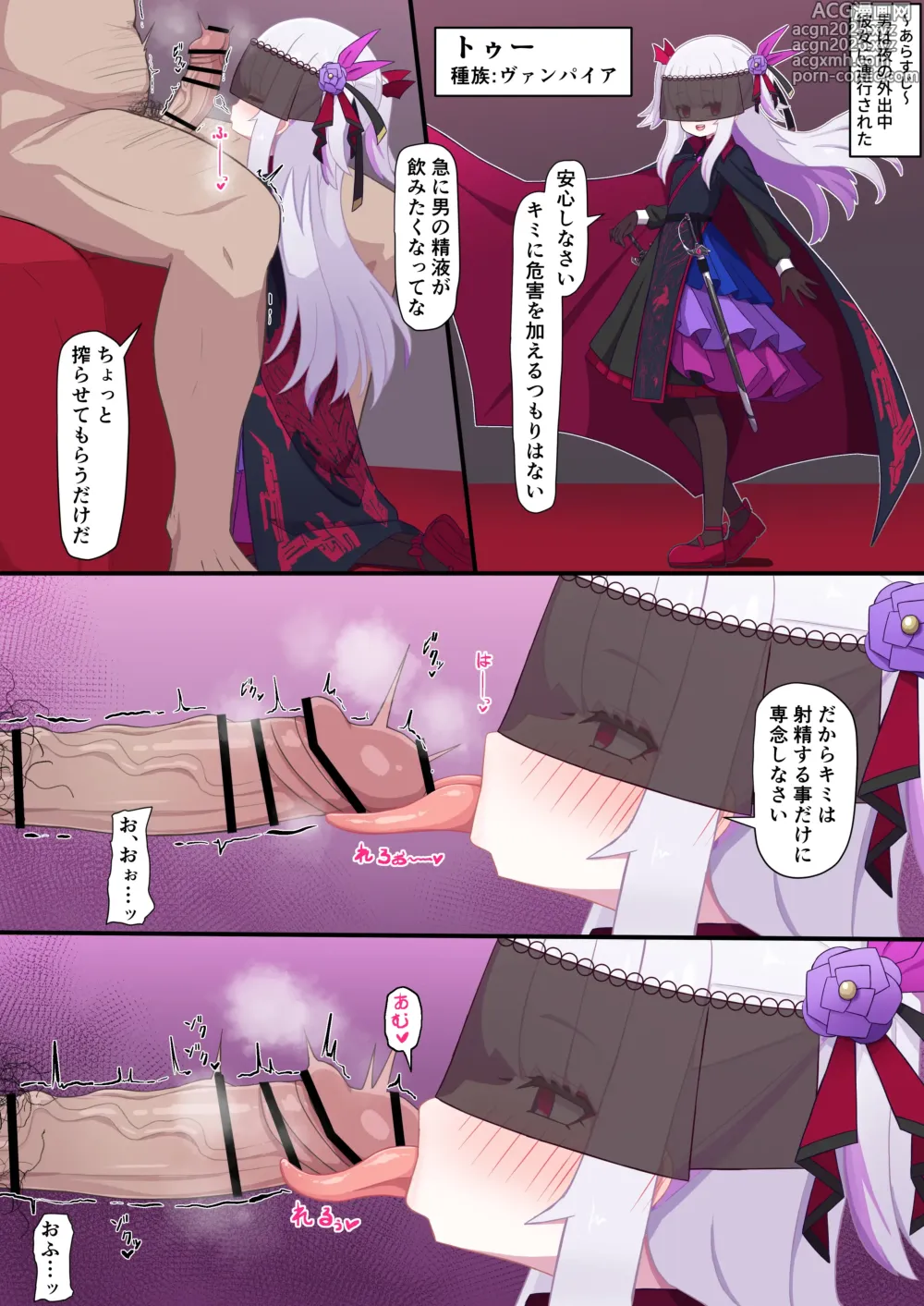 Page 1 of doujinshi ヴァンパイア様にお口で搾られる