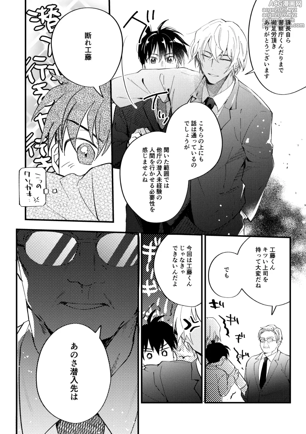 Page 11 of doujinshi 工藤警部とヘンクツ理事官