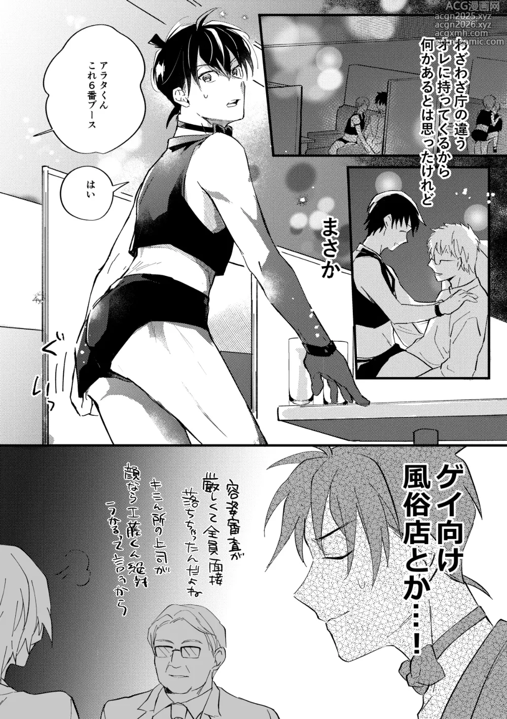 Page 13 of doujinshi 工藤警部とヘンクツ理事官