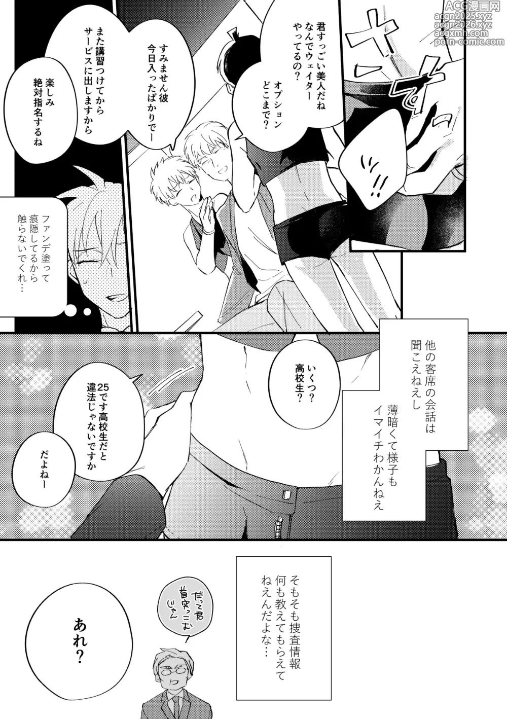 Page 14 of doujinshi 工藤警部とヘンクツ理事官