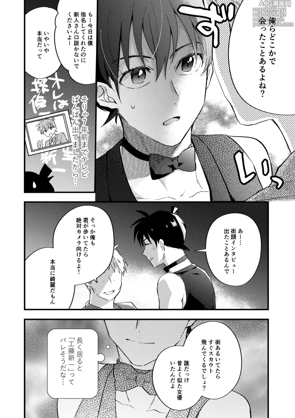 Page 15 of doujinshi 工藤警部とヘンクツ理事官