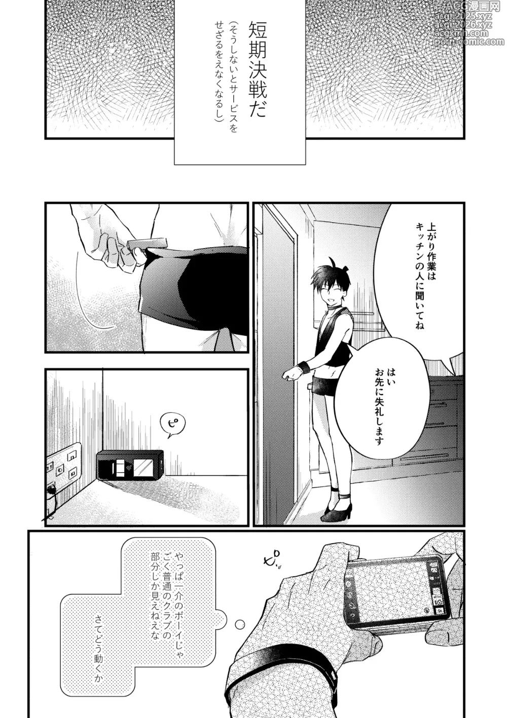 Page 16 of doujinshi 工藤警部とヘンクツ理事官